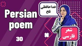 Persian Poetry Recitation | Persian Poetry in English