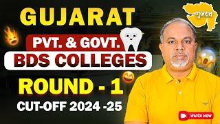  Gujarat Government & Private BDS Colleges Round 1 Cut Off 2024-2025 | Dental Colleges in Gujarat