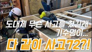 다같이 사고72기, 초보자들의 8일간의 집짓기, 작은집건축학교, 스스로 집짓기, 집짓기교육