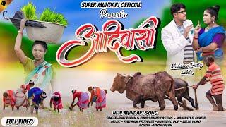 ADIWASI|आदिवासी|New Mundari karam Song 2024|SUPER MUNDARI OFFICIAL|Singer -Dinu Pahan & Rupa