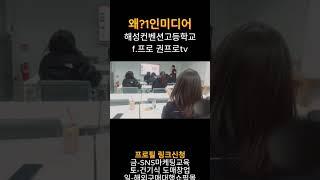 왜?1인미디어 해성컨벤션고등학교 f.프로 권프로tv