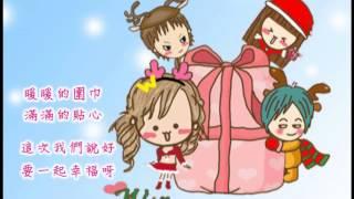 聖誕歌曲-【幸福聖誕】