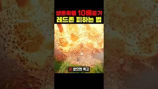 배그 레드존 피하는 방법