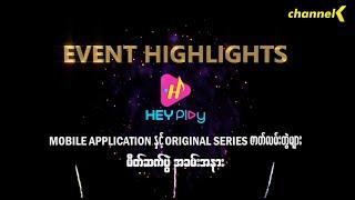 Event Highlights - Hey Play Mobile Application နှင့် Original Series မိတ်ဆက်ပွဲအခမ်းအနား