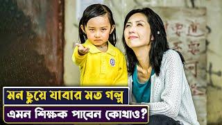 এমন শিক্ষককে ১০০০ বার সালাম করবেন | Little Big Master Movie Explained in Bangla | Cinemon new