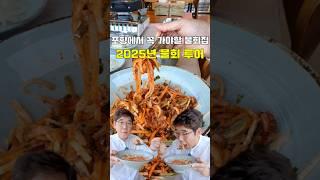 포항에서 꼭 가야 할 물회집 2025년 물회투어 [ #주관식당 #포항맛집 ]