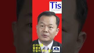 손자녀를부자로 만들어 줄 수 있는 방법은 무엇일까?