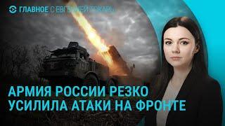 Армия России резко усилила атаки. Совбез ООН по Украине. Образование в РФ времен войны | ГЛАВНОЕ