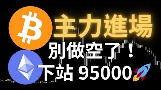 BTC 再漲 10％，挑戰 95000！ETH 主力進場，收起你的做空小手！｜【日日幣選】20250305 (三)