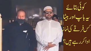 Nawaz Sharif Aor Hussain Nawaz Ki Namaz