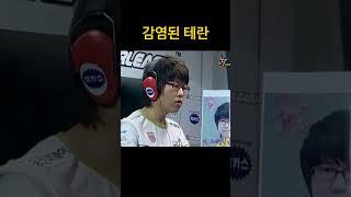 감염된 테란