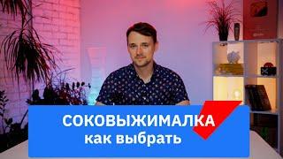 Как выбрать соковыжималку: советы Onliner