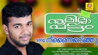 Neeyenneyarinju | Saleem Kodathoor New Album Song | Noolilla Pattam