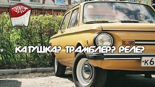 Запорожец "ЗАЗ 968М" -  Устранение Неисправностей и Гаражная Философия