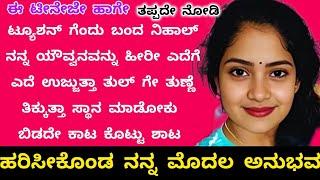 kannada emotional heart touching story / kannada gk question and answer / Gk kannada Adda