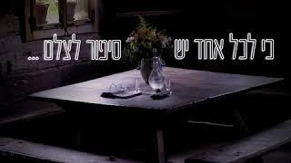 חוויות מצולמות - הפקת סרטי סיפורי חיים