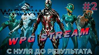 ИДУ ОСВАИВАТЬ Warframe (Warframe) #2 компьютерная игра