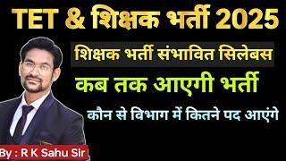 cg teacher bharti news today | teacher bharti latest update | cg tet exam syllabus |