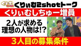新生くりぃむしちゅー【くりぃむしちゅー2shotトーク】#112 「アンガールズ田中のスペア選手権」振り返り