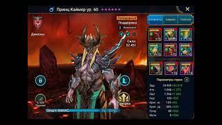 Принц Каймер (Prince Kymar) #сборки #build #Prince Kymar  #gear #raid