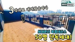 최저실입 1500만원!! 완벽 세대분리 가능한 거대한 복층빌라가 3억대로 내려왔어요~ /5832