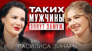 Беги от ТАКИХ отношений | Василиса Зинарь