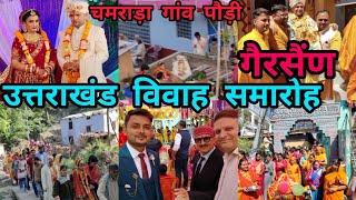 उत्तराखंड विवाह समारोह | गैरसैण | चमराड़ा गांव पौड़ी | Uttrakhandi Marriage Vlog