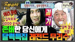 [무한도전] 경 존버당 축 (쿠키有) 매년 이맘때쯤 무도 달력 샀었는데... 그 시절 달력 특집 레전드 모음  | 무한도전⏱오분순삭 MBC081206방송