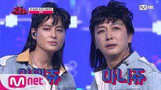 [2회] ‘환상의 듀오’ 아아(탁재훈X이지훈)의 ‘왜련’ 무대#부캐선발대회 | bookaecontest EP.2 | Mnet 201123 방송