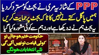 Budget 2025-26 | PPP Shazia Marri Blasting Speech In National Assembly ||
