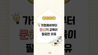 유아기 문해력! 왜 필요할까요? #동심연구소 #부모교육 육아정보 #문해력