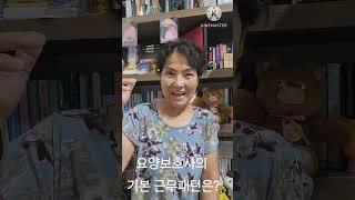 요양원 요양보호사의 기본근무패턴