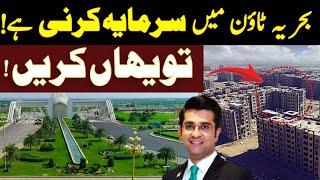 Bahria town Karachi Best Investment Project l Malik Riaz l Mudasser Iqbal