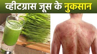 व्हीटग्रास जूस पीने के गंभीर नुकसान  । Wheat Grass Juice Pine Ke Nuksan । Boldsky