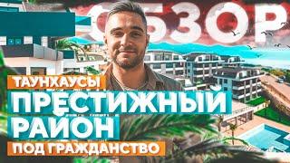 Таунхаусы в Турции: как купить недвижимость и получить гражданство?