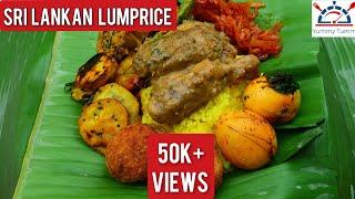 Lump Rice | How To Make Lump Rice | Lump Rice Sri Lanka | Lamprais Recipe