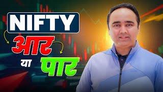 Nifty आर या पार | Weekly Market Update | Vishal B Malkan