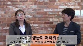 그림으로 배우는 종교개혁 이야기_양신혜 인터뷰