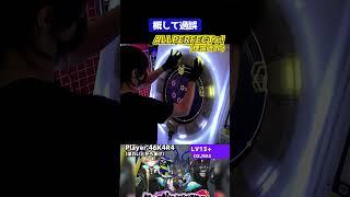 概して過誤AP+！バカ通信の人です。マジで好きな配置会って感動した #shorts #maimai #maimaiでらっくす #音ゲー