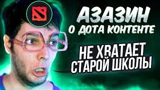 Азазин хочет вернуться к дота контенту