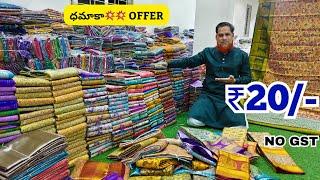 Madina Wholesale Sarees ₹20/-  || ధమాకా ఆఫర్ || New Model Sarees Lagan Shah Sarees