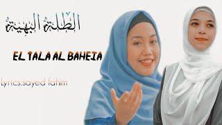 دويتو الطله البهيه - حوريه برعي & چي إنشيرا |Al tala al bahya -Horeya boraey & jee inshara