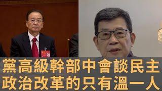溫家寶緬懷母親的長篇文章被微信禁止分享再被解封　意味著什麼？　這篇文章是溫家寶為自己澄清坊間污名化的努力　還是他繼續“仰望星空”最後的努力一博？