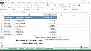 Функция сумм если в Excel