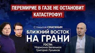 Кому выгодно перемирие в Газе?