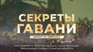 СЕКРЕТЫ ПОСЛЕДНЕЙ ГАВАНИ / ХРОНИКИ МИРТАНЫ: АРХОЛОС