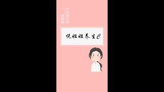 悦姐姐养生操