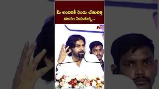 Deputy CM Pawan Kalyan Hails Panchayat Raj Officials | CM Chandrababu | Ntv