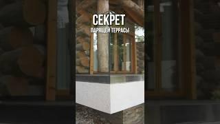 Как сделать ПАРЯЩУЮ террасу 🪽 #artkelo #стройка #баняизкело