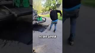 아스팔트 실런트로 진입로를 보수하는 방법